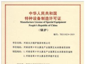 锅炉制造允许证
