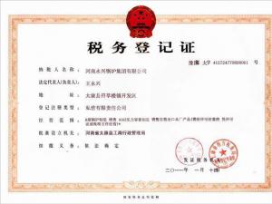 税务登记证