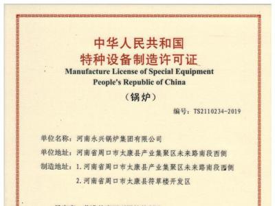 锅炉制造允许证