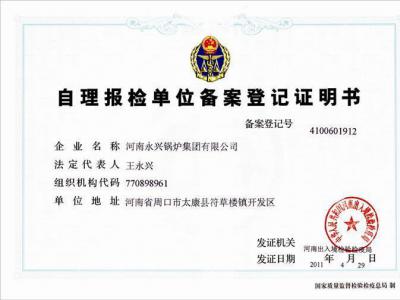 自营出口证书